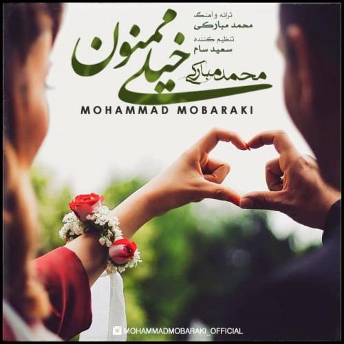محمد مبارکی خیلی ممنون